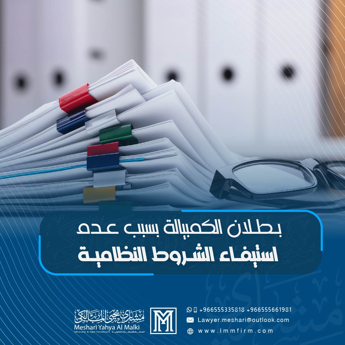 بطلان الكمبيالة بسبب عدم استيفاء الشروط النظامية في السعودية